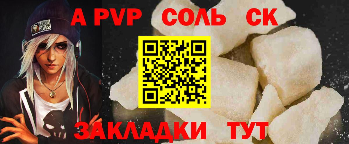 A PVP Crystall Ульяновск