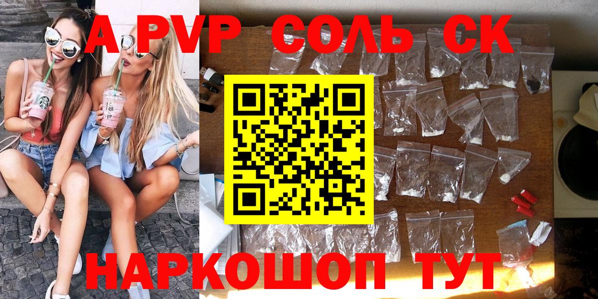 APVP крисы CK  Alpha-PVP  Ульяновск  Альфа ПВП Соль  Вход с VPN 