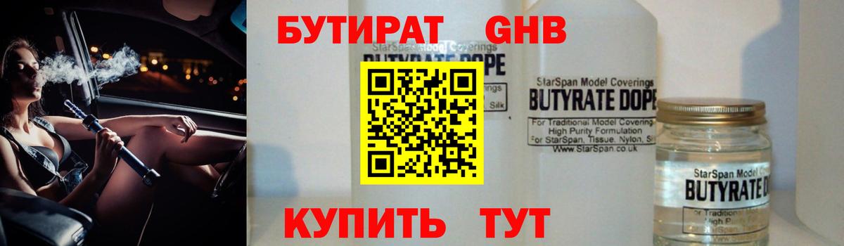 БУТИРАТ бутик  Бутират  Ульяновск  Вход с VPN 